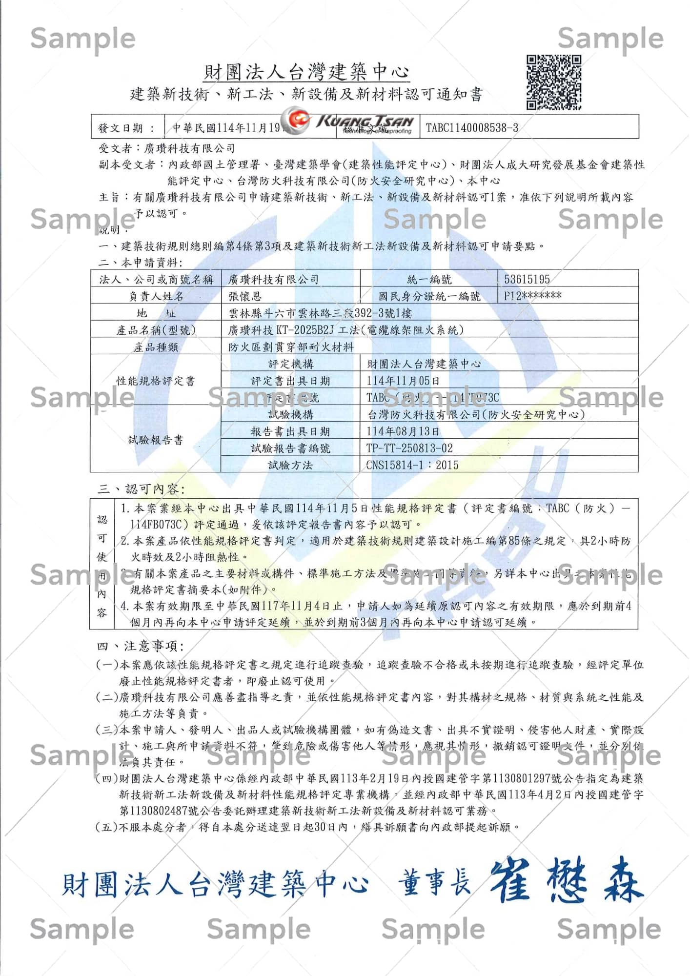 電纜線架阻火系統 (B2J)