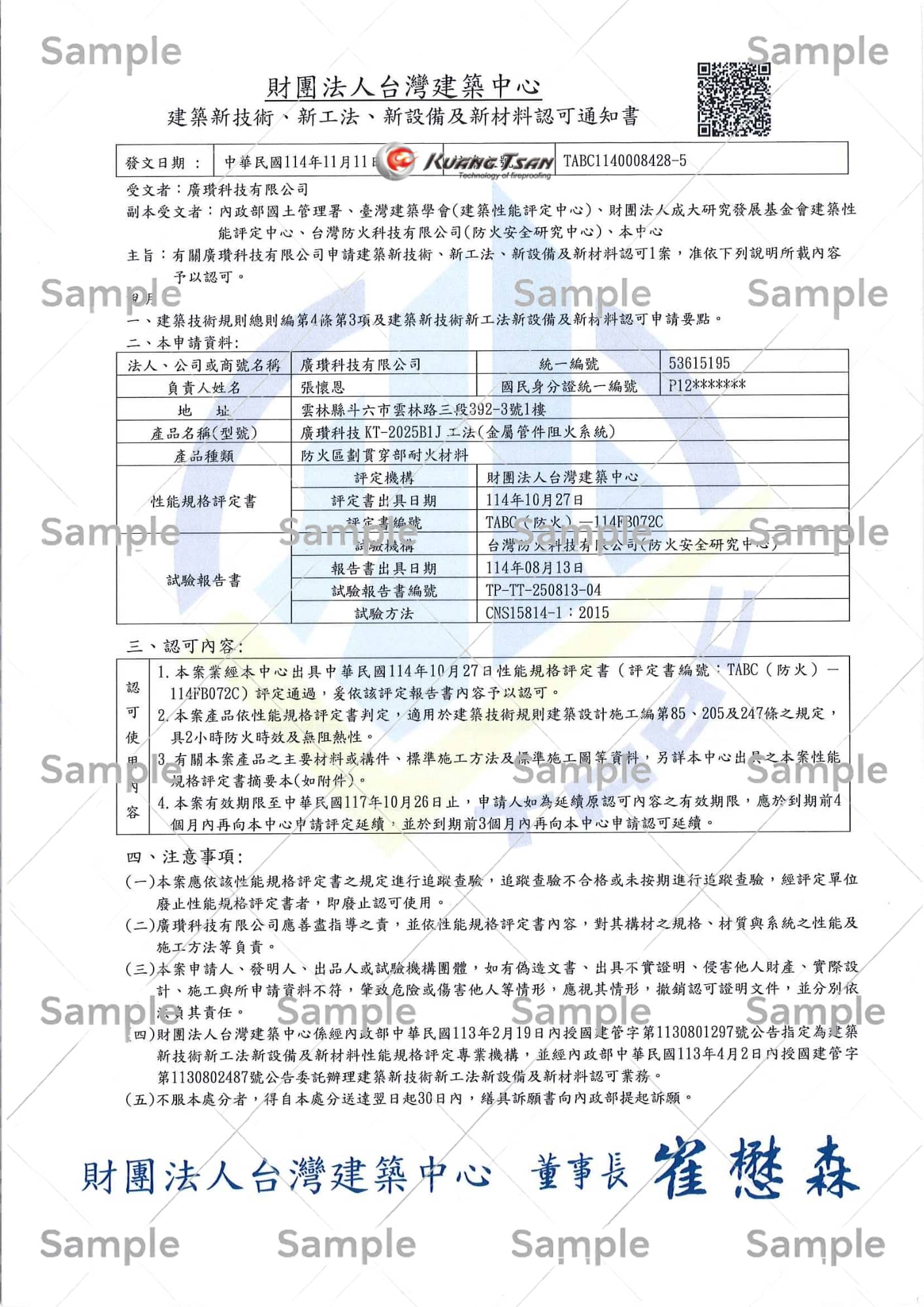 金屬管件阻火系統 (B1J)
