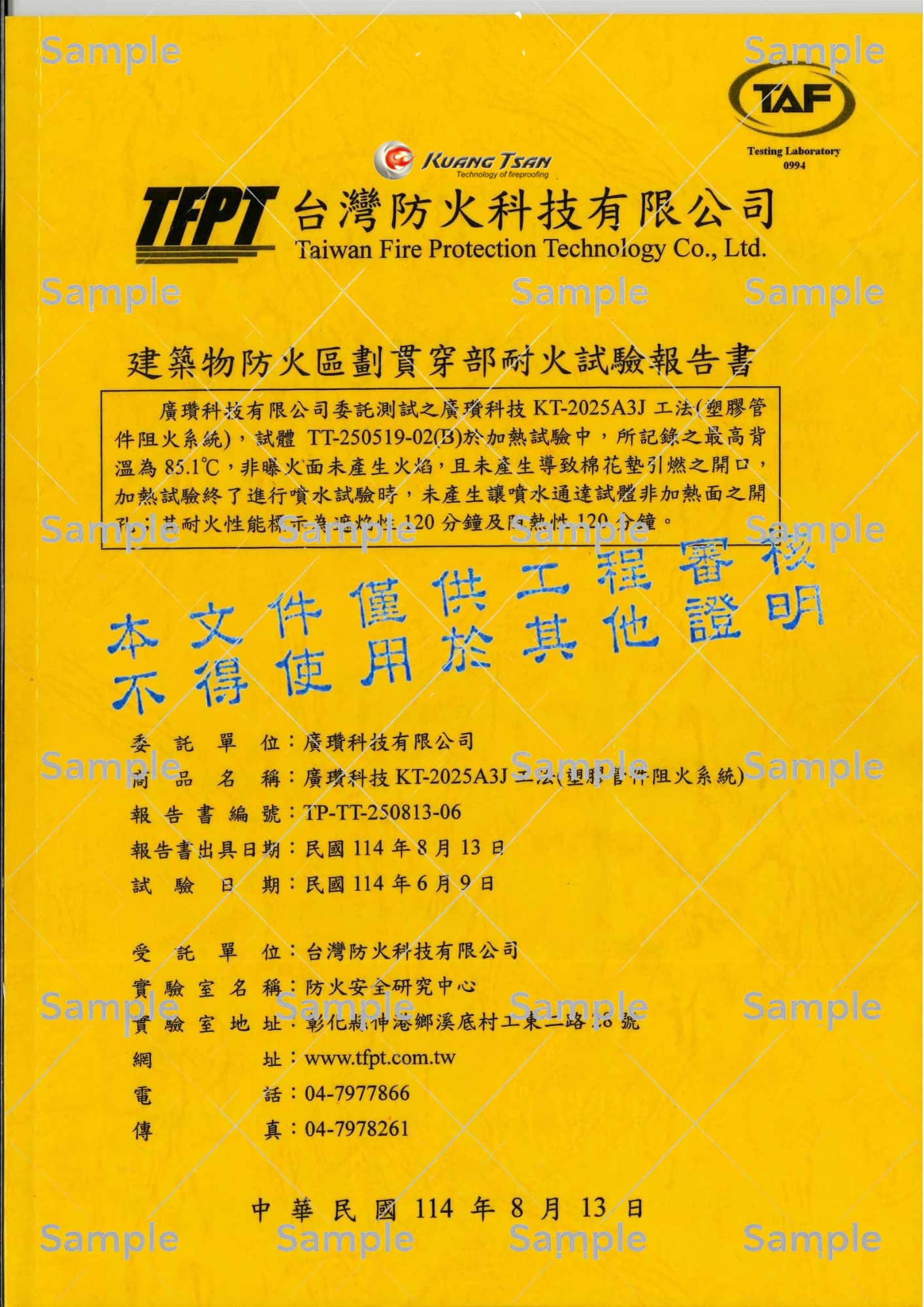 塑膠管件阻火系統 (A3J)