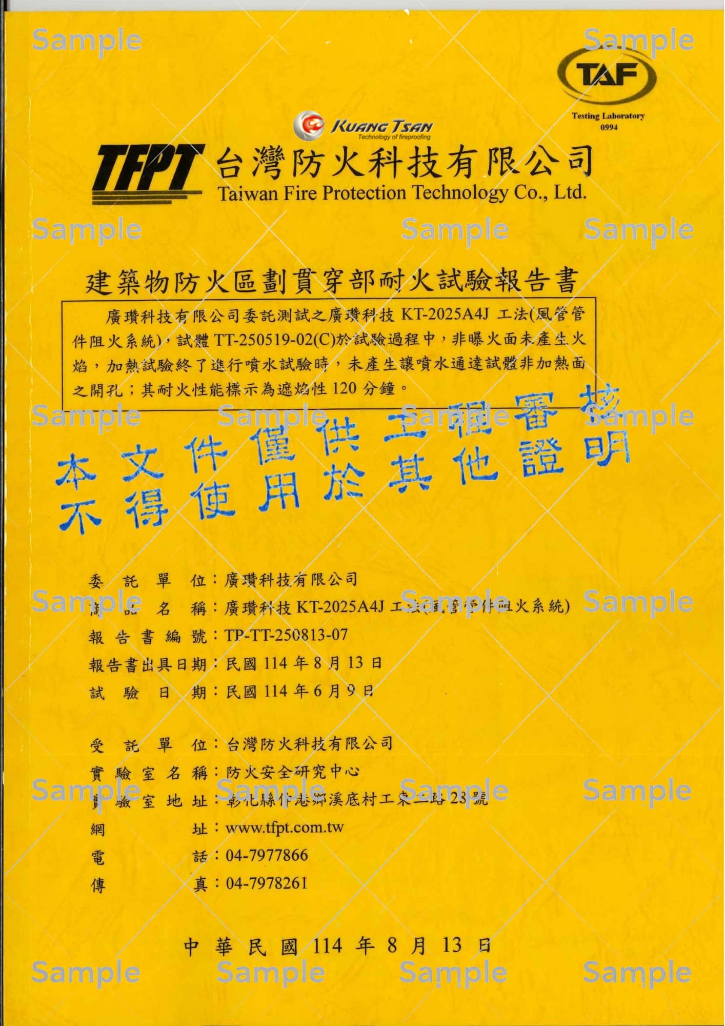 風管管件阻火系統 (A4J)