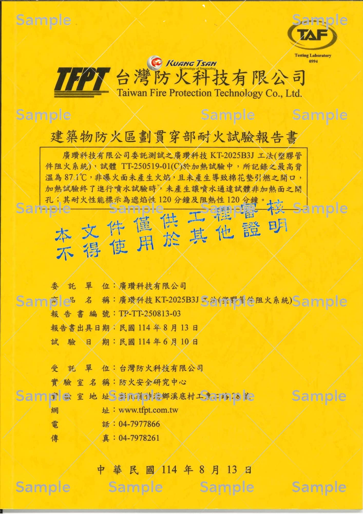 塑膠管件阻火系統 (B3J)