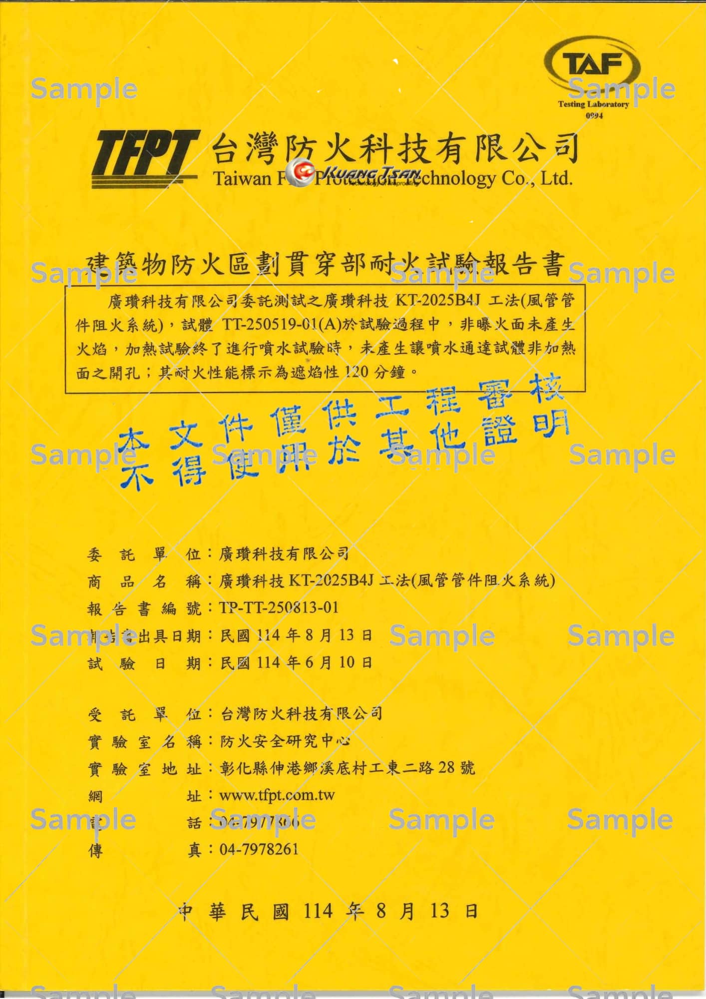 風管管件阻火系統 (B4J)